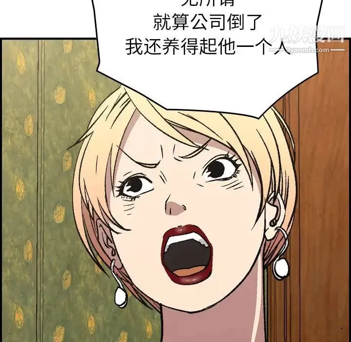 经纪人 第91话 第125页
