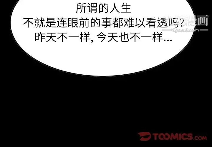 经纪人 第91话 第3页