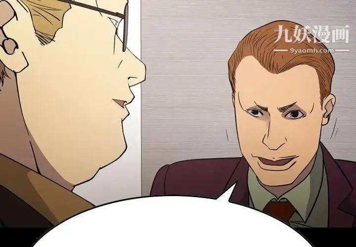 经纪人 第91话 第2页