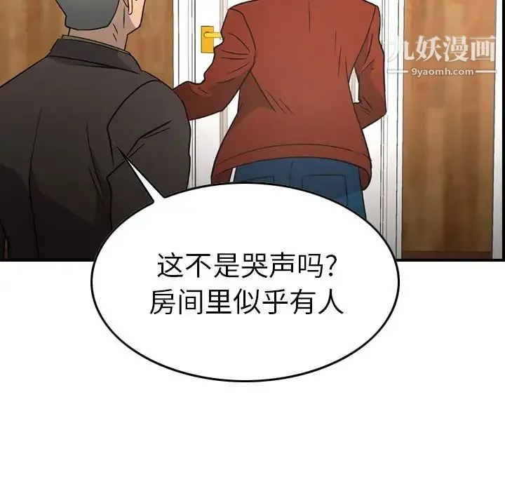 经纪人 第91话 第60页