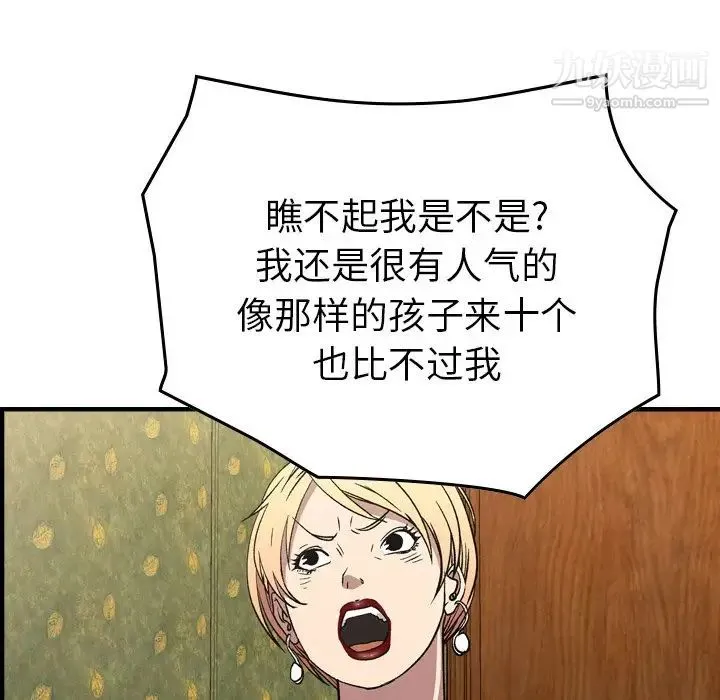 经纪人 第91话 第115页