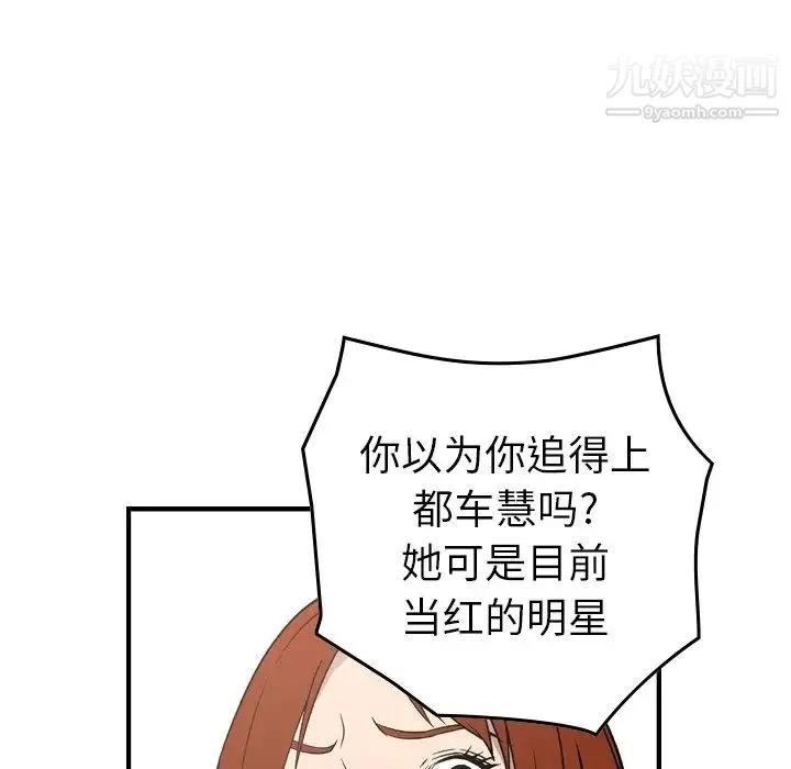 经纪人 第91话 第113页