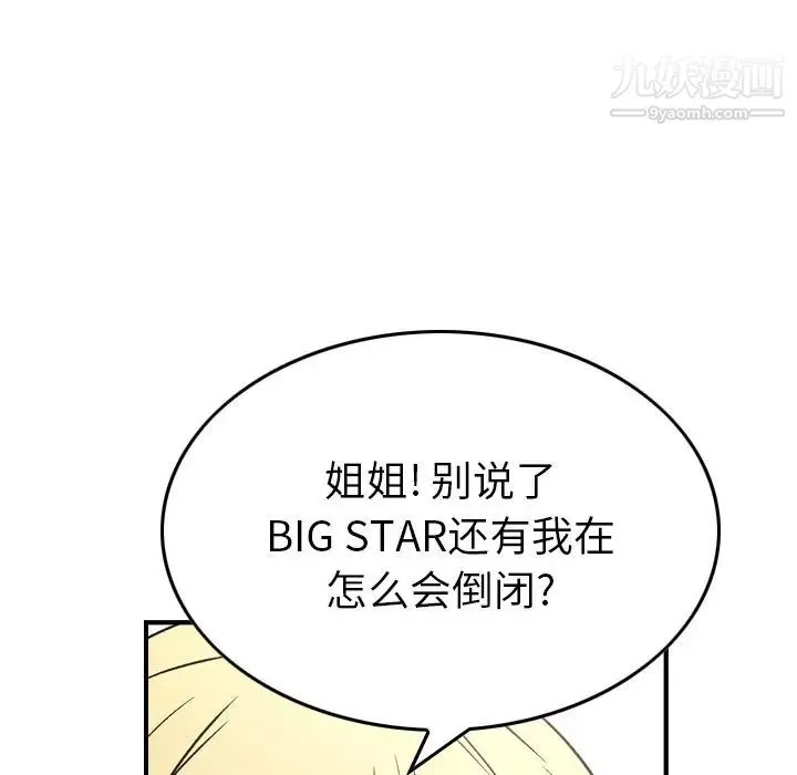 经纪人 第91话 第111页