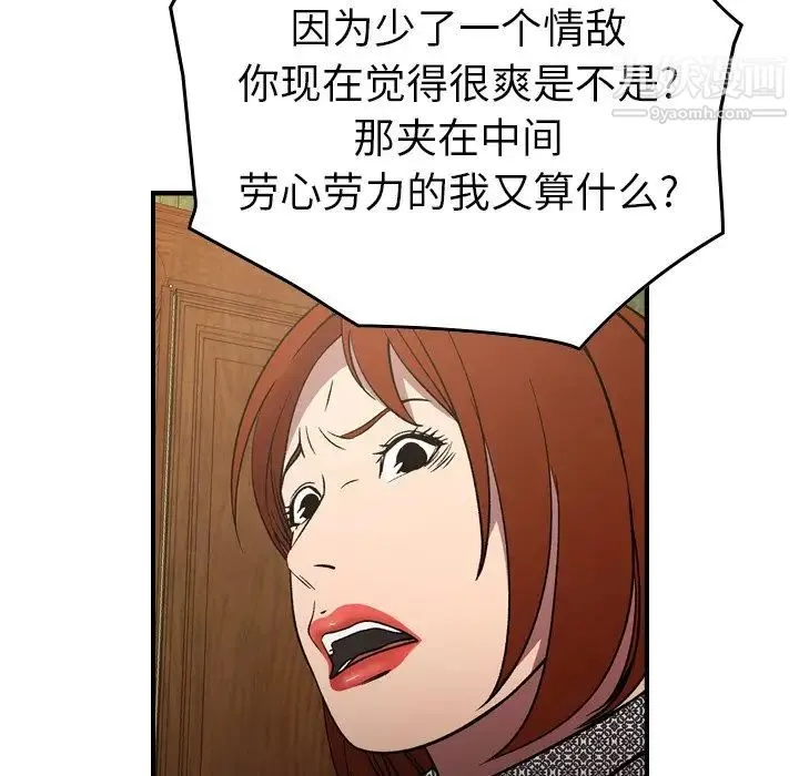 经纪人 第91话 第127页