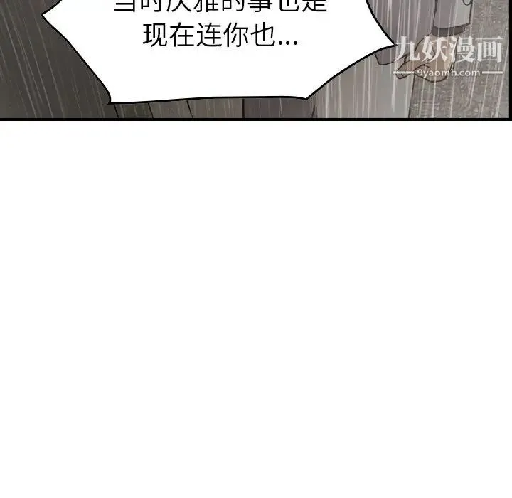 经纪人 第91话 第88页