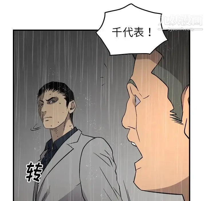 经纪人 第91话 第38页