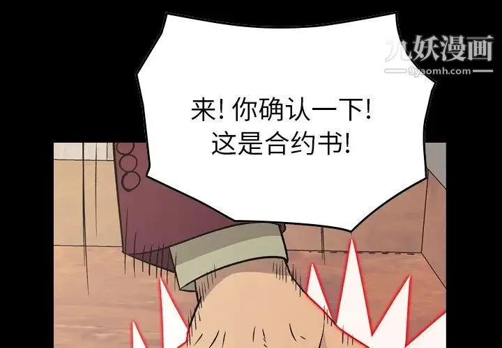 经纪人 第91话 第4页
