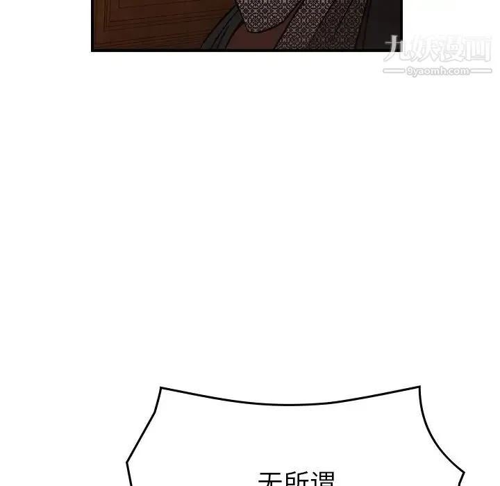 经纪人 第91话 第124页