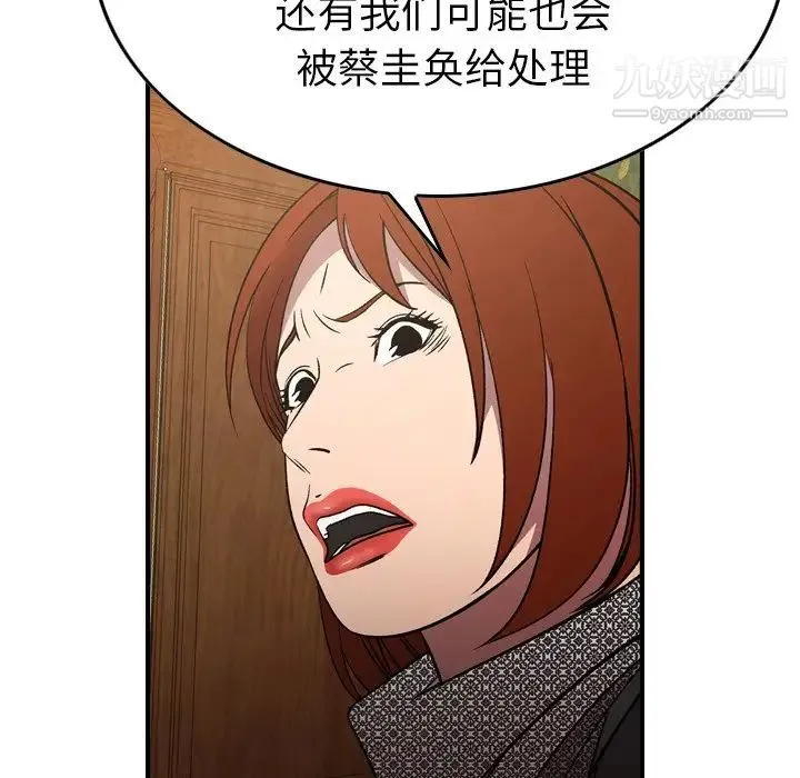 经纪人 第91话 第123页