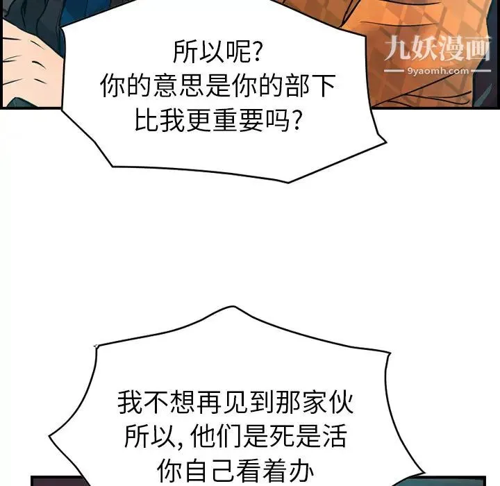 经纪人 第10话 第30页