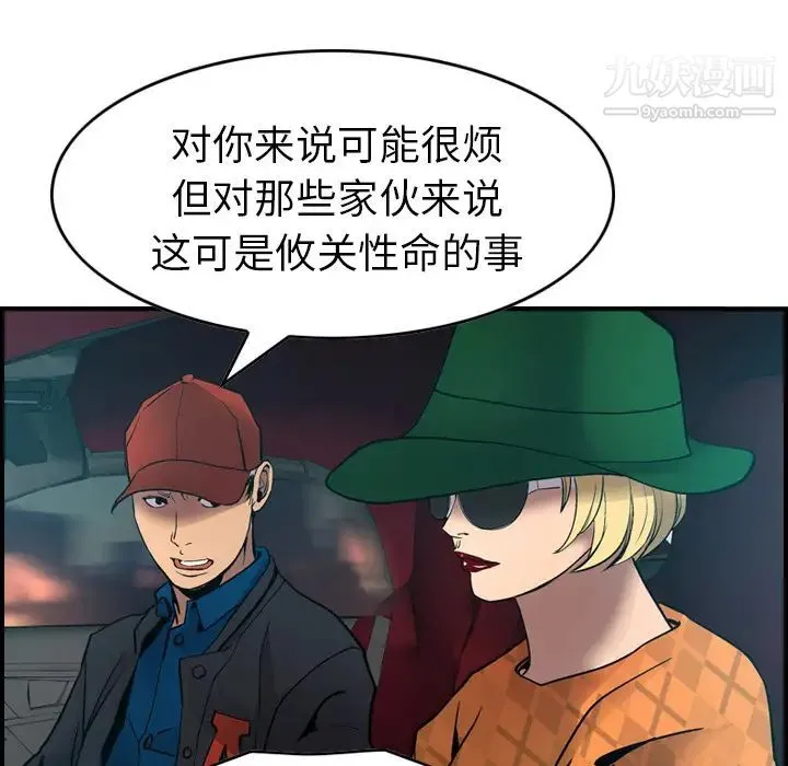 经纪人 第10话 第29页