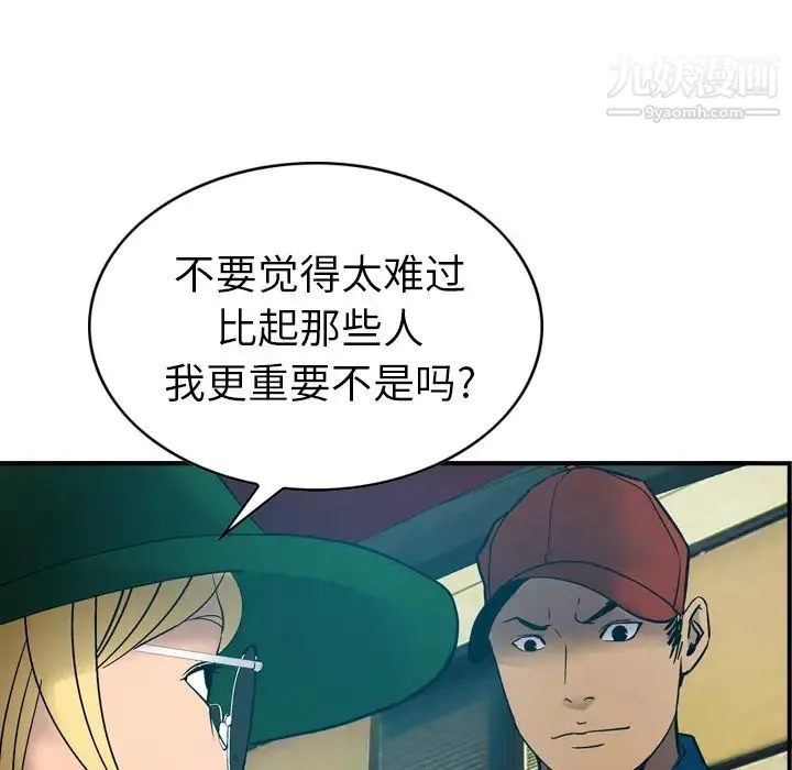 经纪人 第10话 第59页