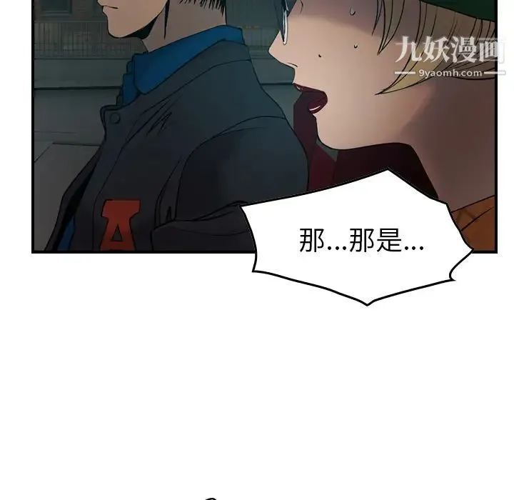 经纪人 第10话 第46页