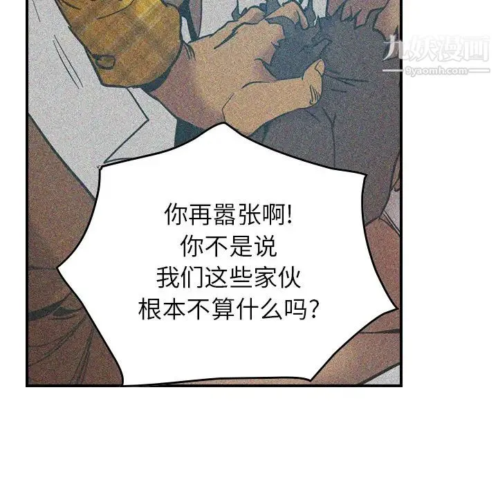 经纪人 第10话 第21页