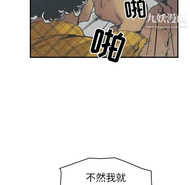 经纪人 第10话 第23页