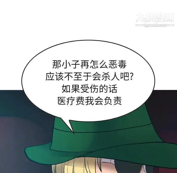 经纪人 第10话 第38页