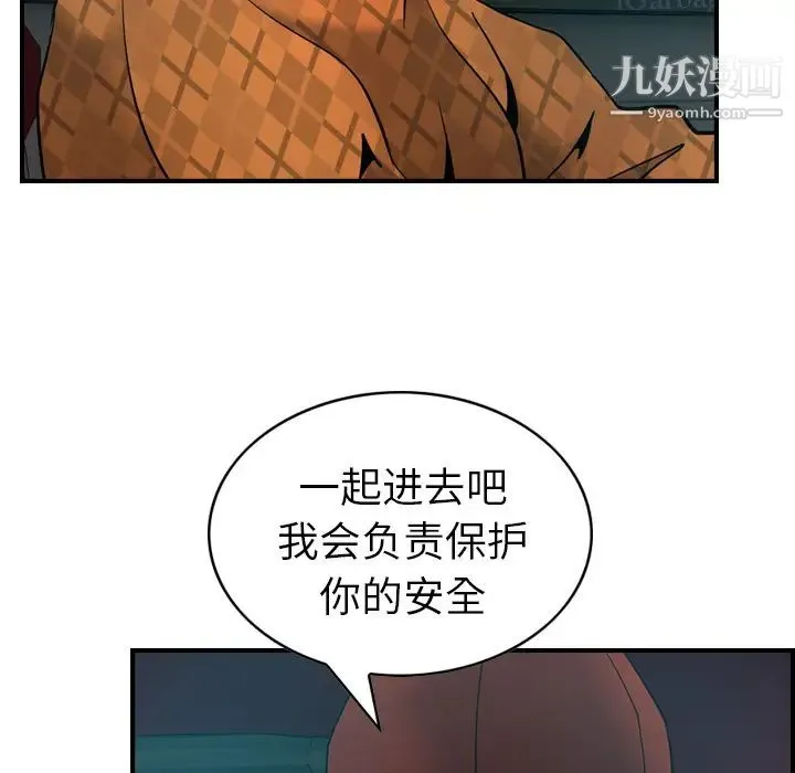 经纪人 第10话 第48页
