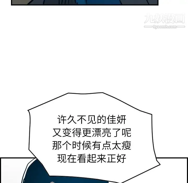 经纪人 第10话 第103页