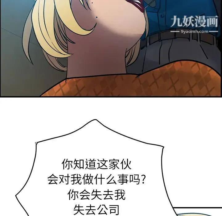 经纪人 第10话 第99页