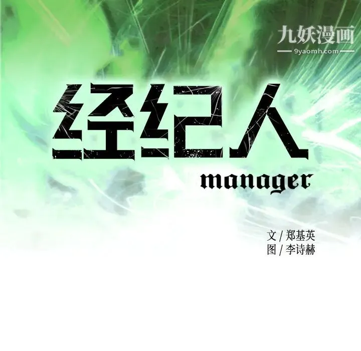 经纪人 第10话 第9页