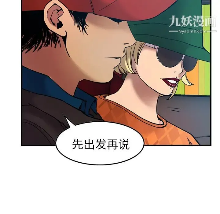 经纪人 第10话 第13页