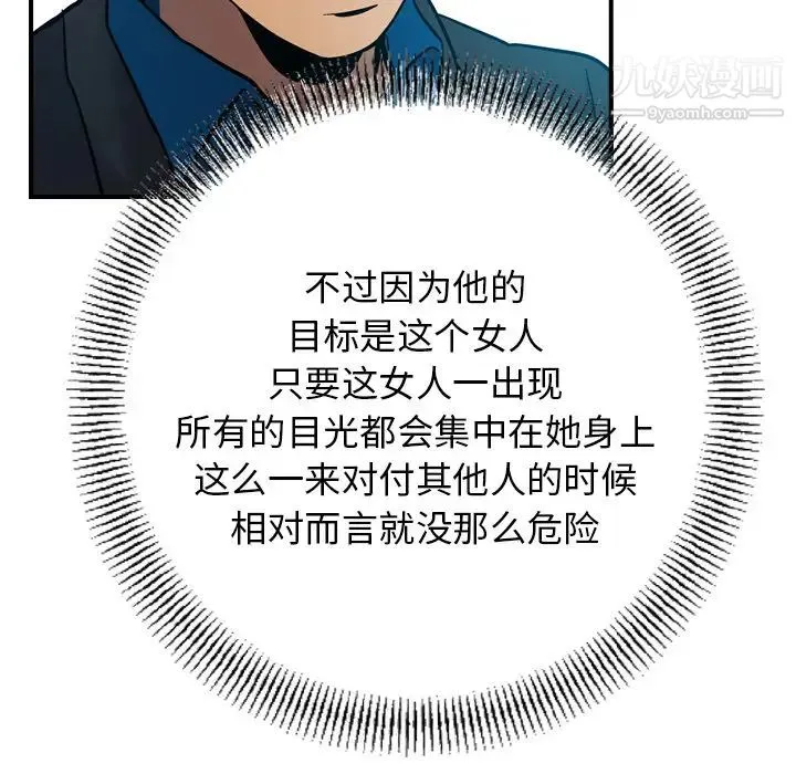 经纪人 第10话 第53页