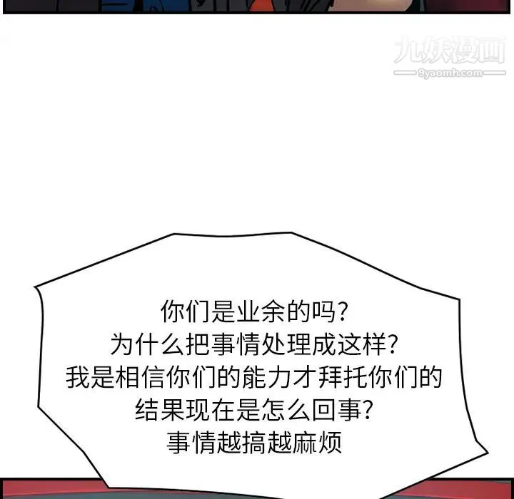 经纪人 第10话 第27页
