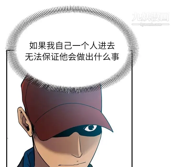 经纪人 第10话 第52页