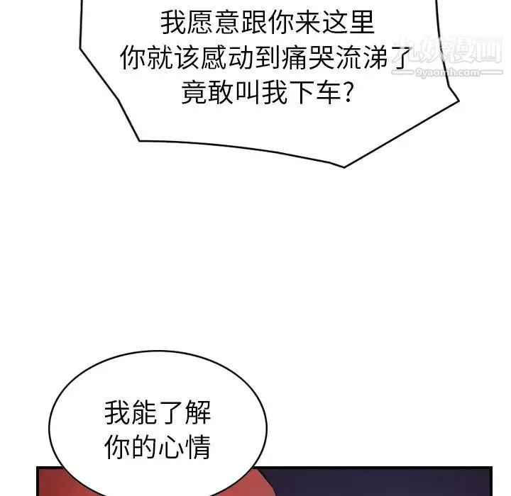 经纪人 第10话 第43页