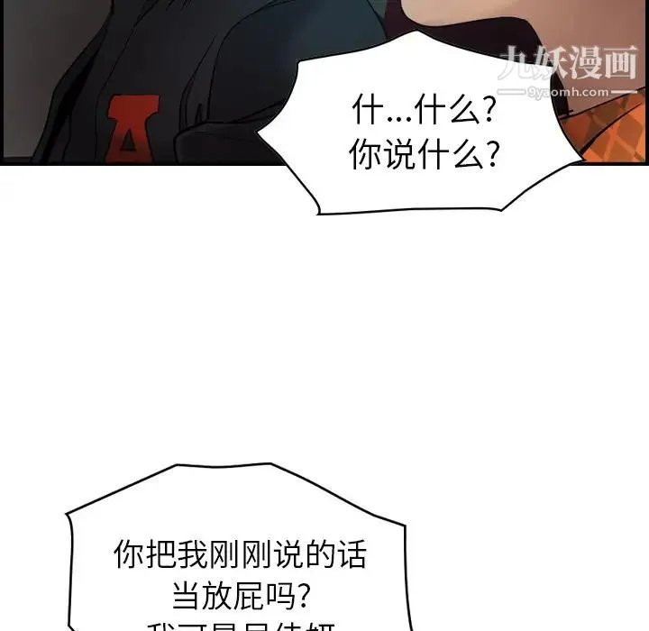 经纪人 第10话 第41页