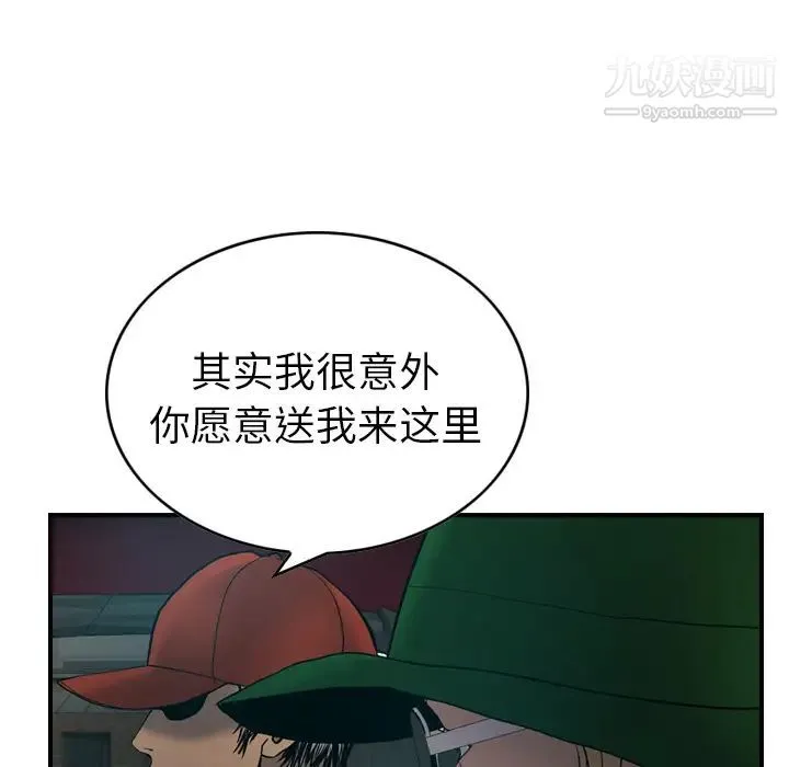 经纪人 第10话 第45页