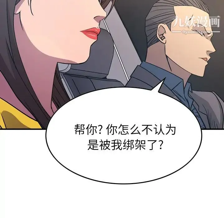 经纪人 第80话 第26页