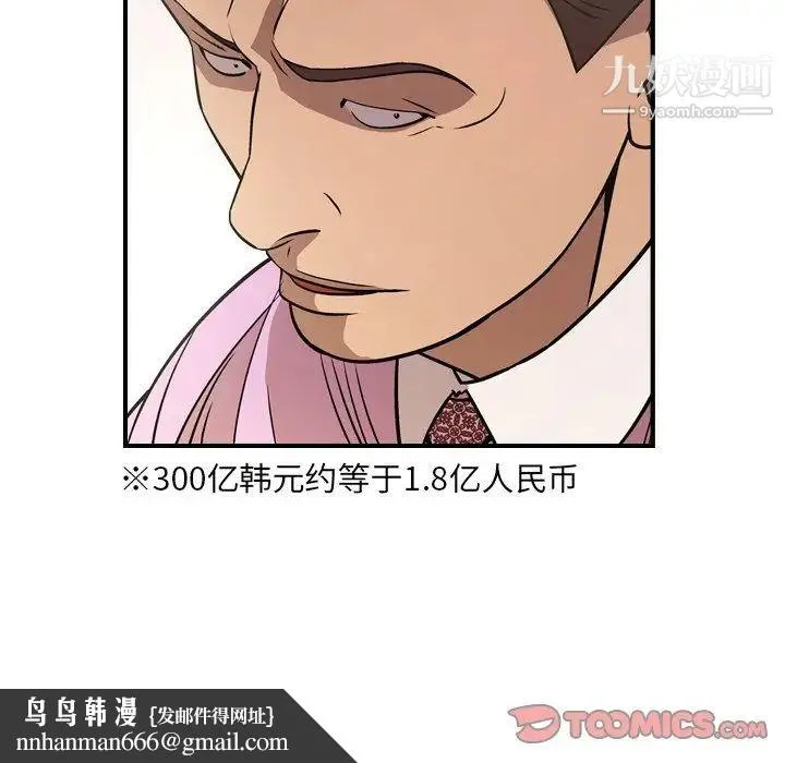 经纪人 第80话 第66页