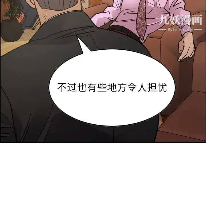 经纪人 第80话 第70页
