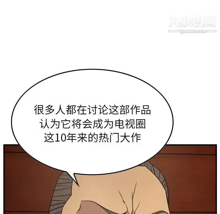 经纪人 第80话 第67页