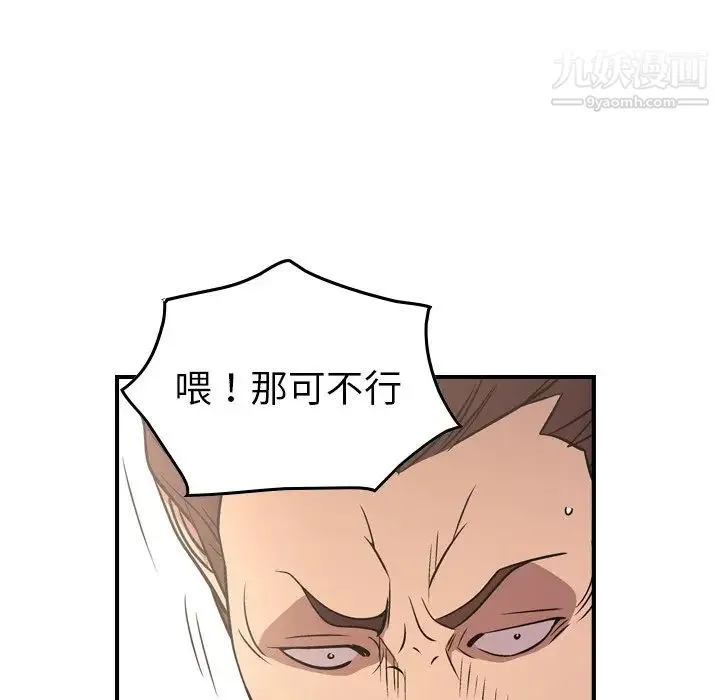 经纪人 第80话 第77页