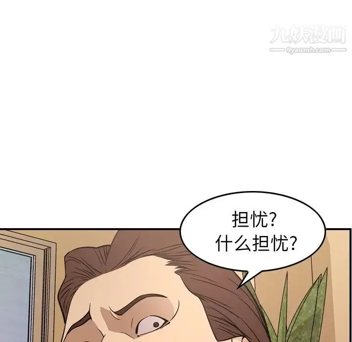 经纪人 第80话 第71页