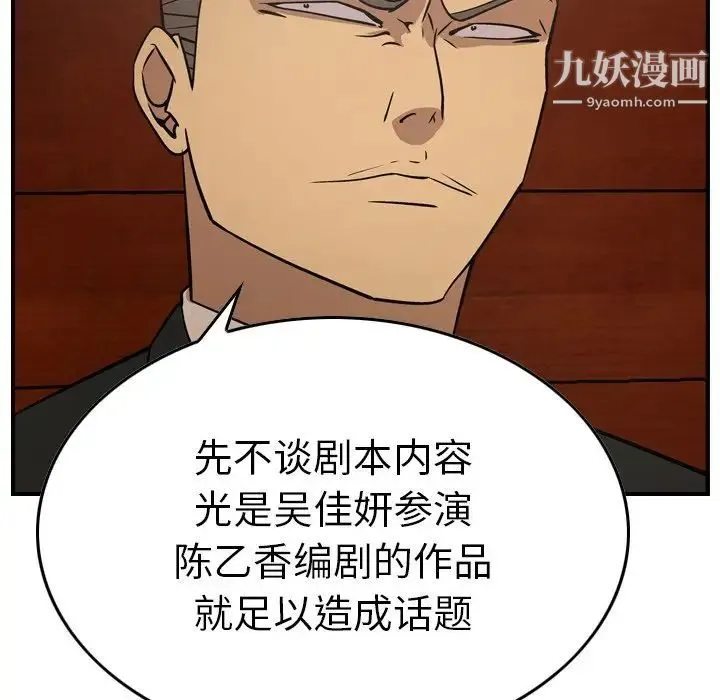 经纪人 第80话 第68页