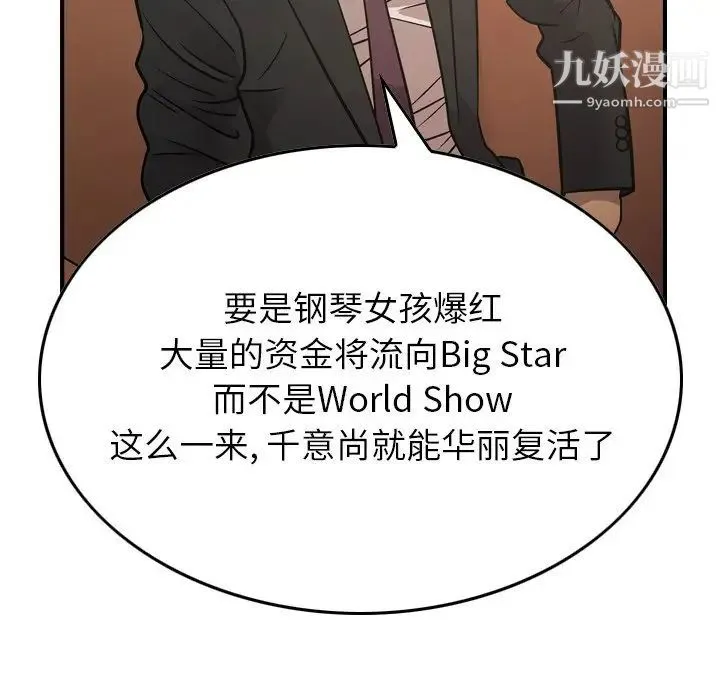 经纪人 第80话 第76页