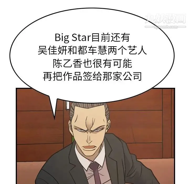 经纪人 第80话 第75页