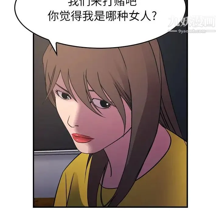 经纪人 第80话 第35页