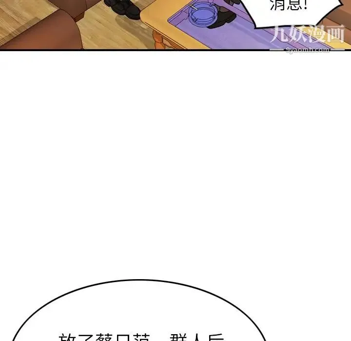 经纪人 第80话 第59页