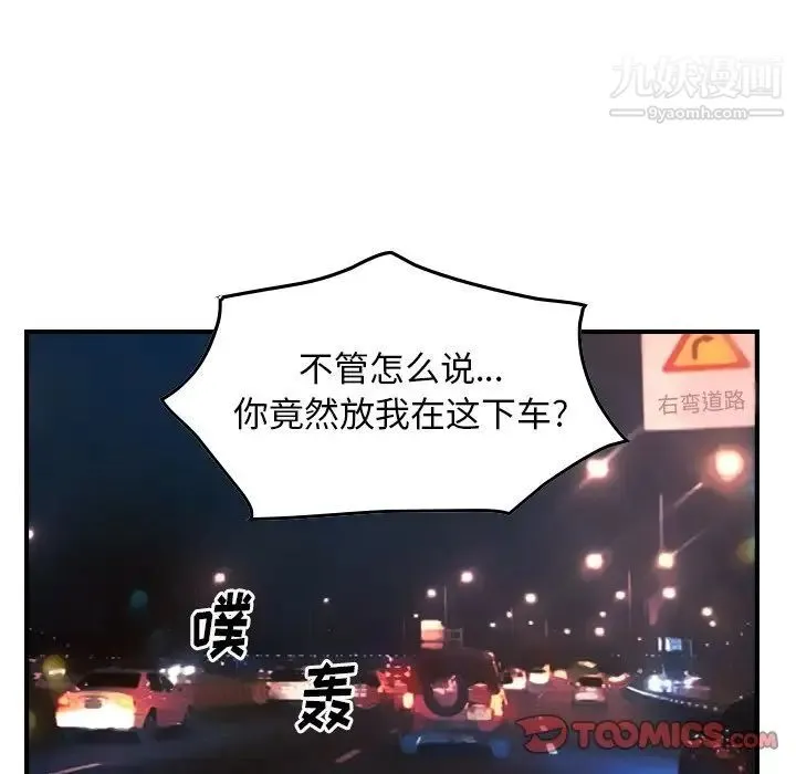 经纪人 第80话 第45页
