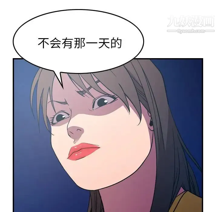 经纪人 第80话 第40页