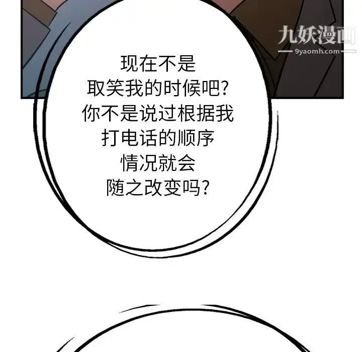 经纪人 第80话 第114页