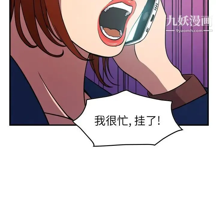经纪人 第80话 第110页