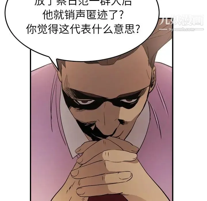 经纪人 第80话 第60页