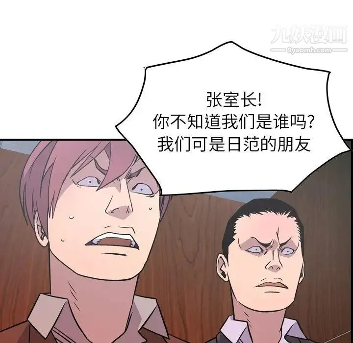 经纪人 第80话 第17页
