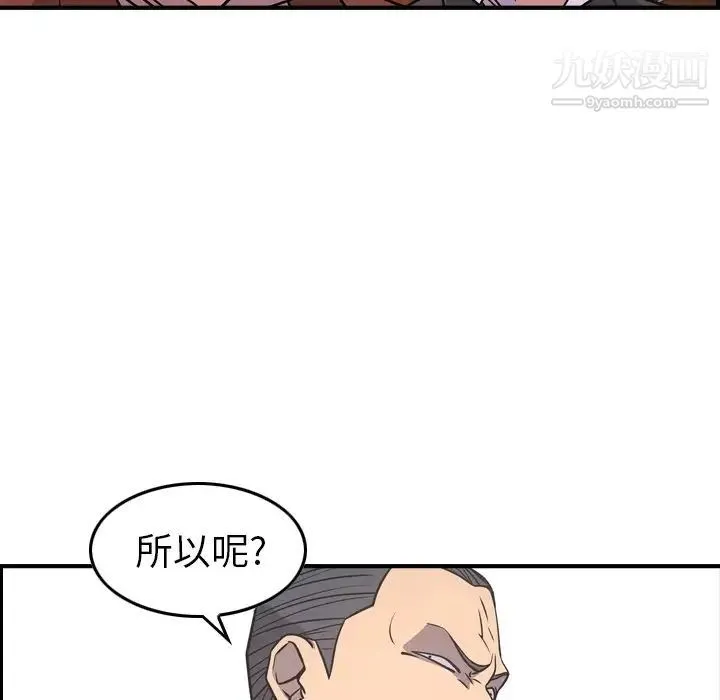 经纪人 第80话 第18页