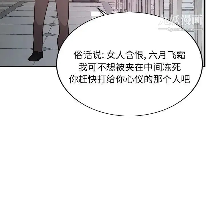 经纪人 第80话 第118页